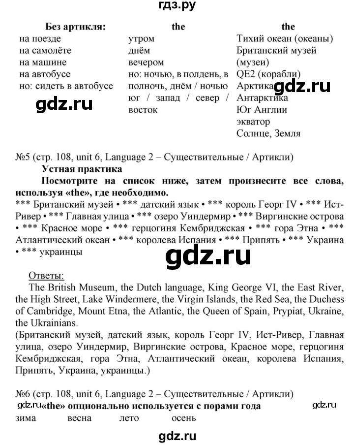 ГДЗ по английскому языку 8 класс Пахомова   страница - 108, Решебник