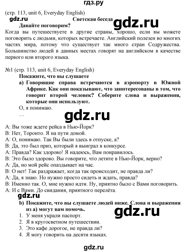 ГДЗ по английскому языку 8 класс Пахомова   страница - 113, Решебник