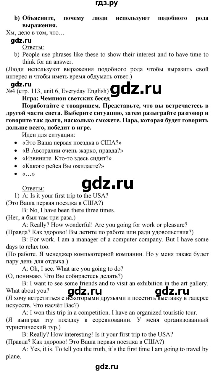 ГДЗ по английскому языку 8 класс Пахомова   страница - 113, Решебник