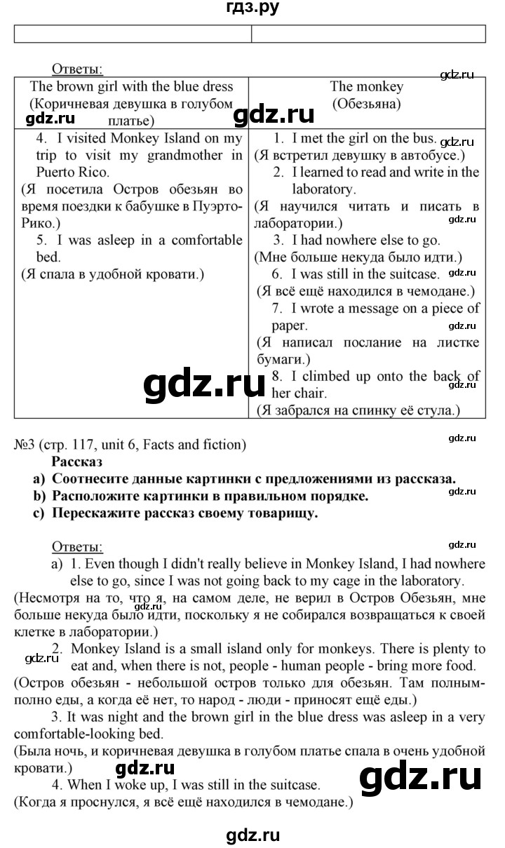 ГДЗ по английскому языку 8 класс Пахомова   страница - 117, Решебник