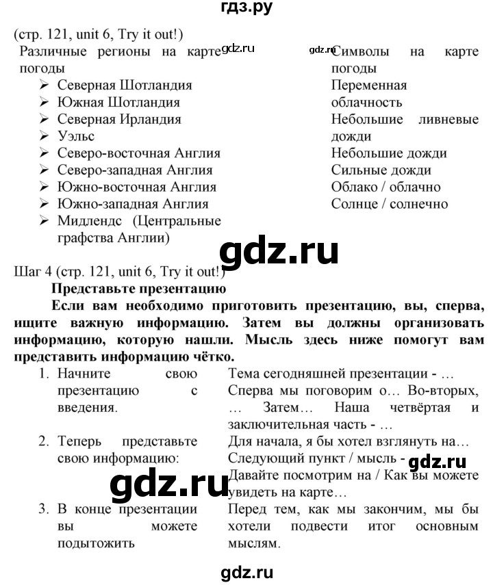 ГДЗ по английскому языку 8 класс Пахомова   страница - 121, Решебник