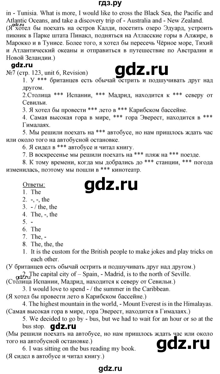 ГДЗ по английскому языку 8 класс Пахомова   страница - 123, Решебник
