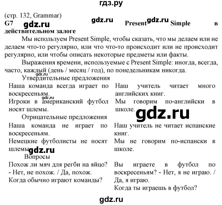 ГДЗ по английскому языку 8 класс Пахомова   страница - 132, Решебник