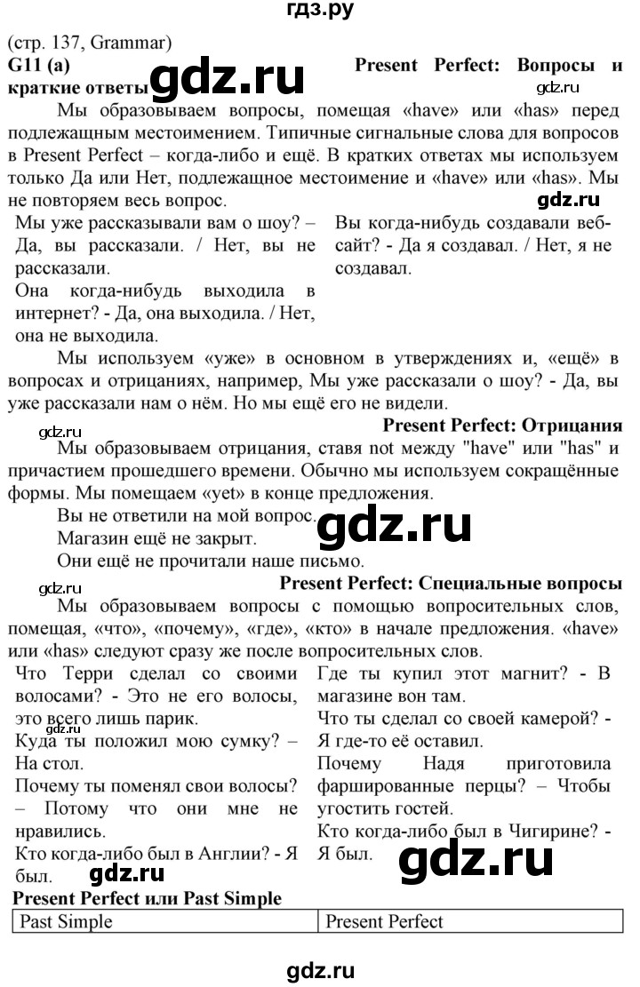 ГДЗ страница 137 английский язык 8 класс Пахомова, Бондар