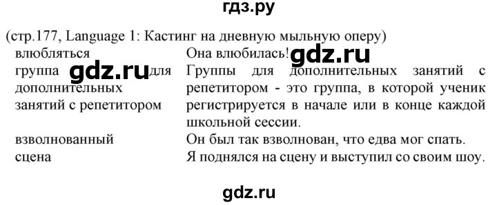 ГДЗ по английскому языку 8 класс Пахомова   страница - 177, Решебник