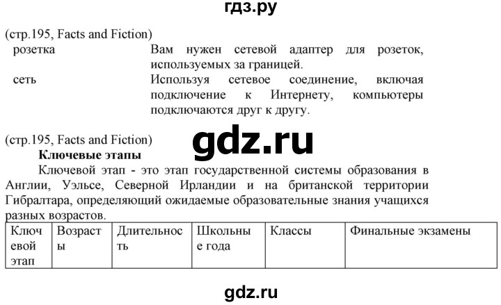 ГДЗ по английскому языку 8 класс Пахомова   страница - 195, Решебник
