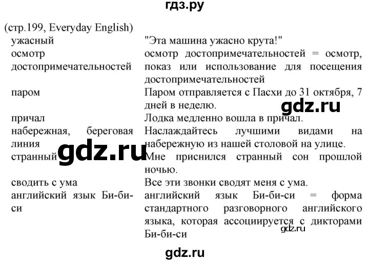 ГДЗ по английскому языку 8 класс Пахомова   страница - 199, Решебник
