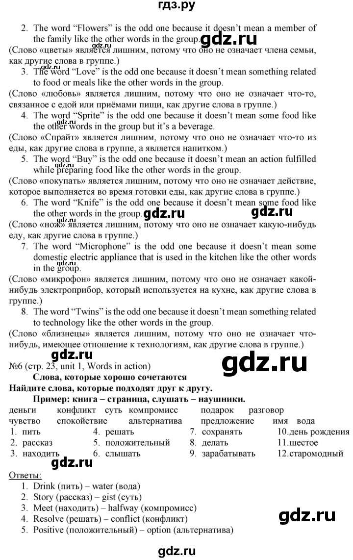 ГДЗ по английскому языку 8 класс Пахомова   страница - 23, Решебник
