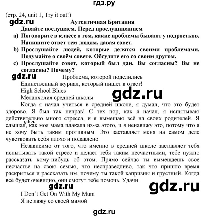 ГДЗ по английскому языку 8 класс Пахомова   страница - 24, Решебник