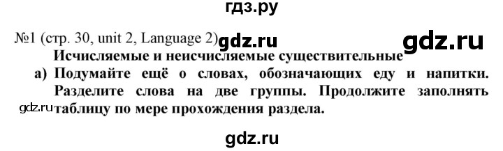 ГДЗ по английскому языку 8 класс Пахомова   страница - 30, Решебник