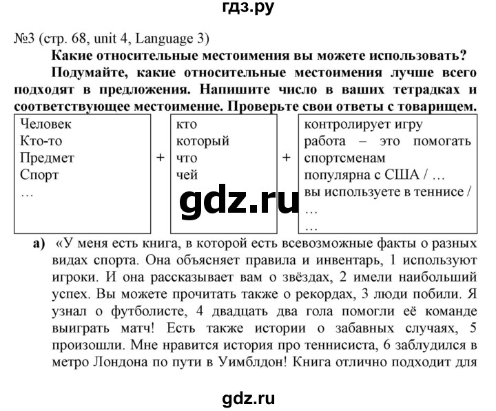 ГДЗ по английскому языку 8 класс Пахомова   страница - 68, Решебник