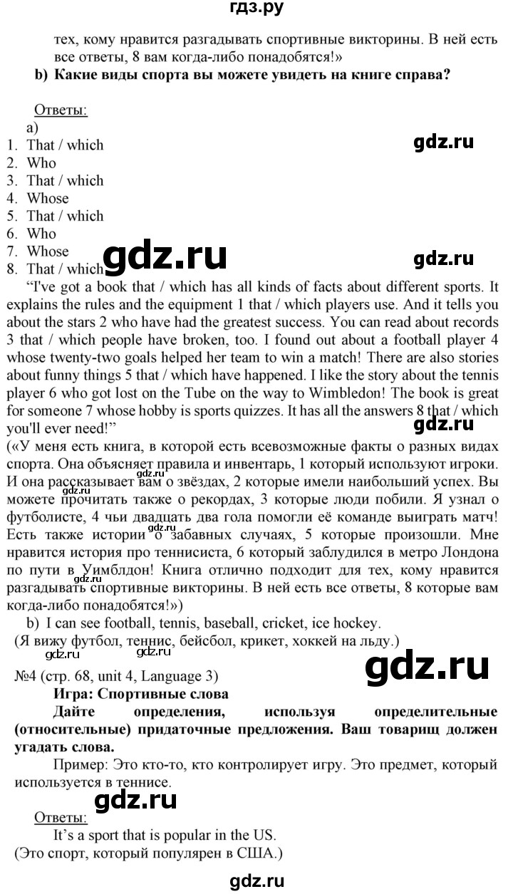 ГДЗ по английскому языку 8 класс Пахомова   страница - 68, Решебник