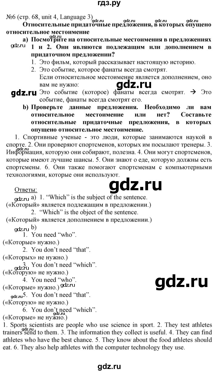 ГДЗ по английскому языку 8 класс Пахомова   страница - 68, Решебник