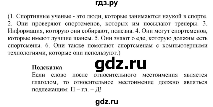 ГДЗ по английскому языку 8 класс Пахомова   страница - 68, Решебник