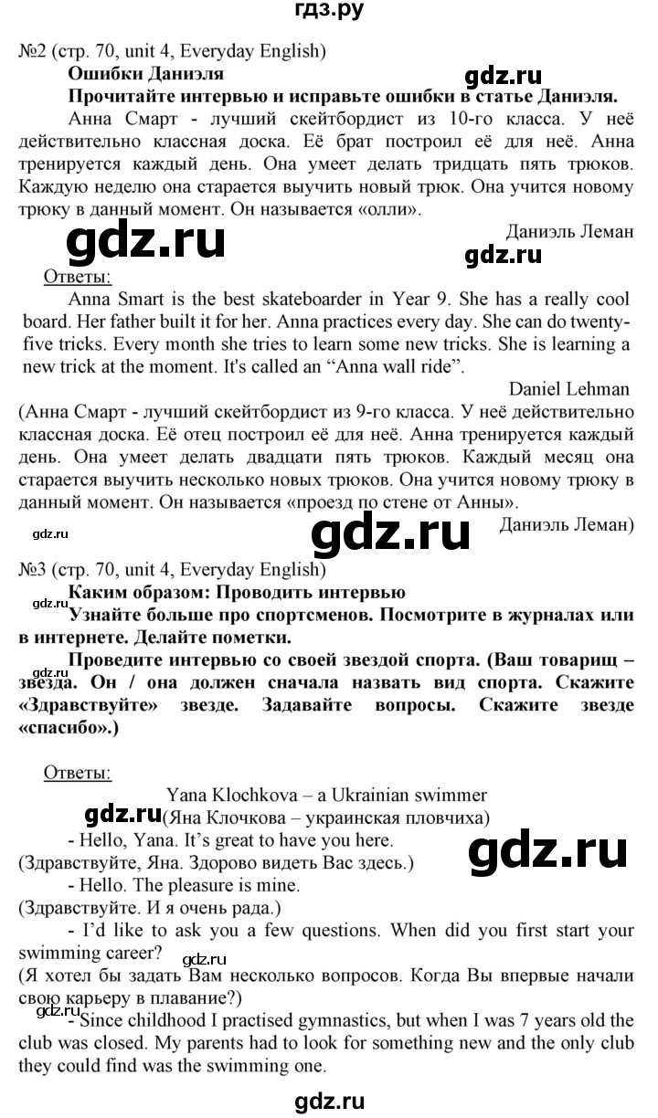 ГДЗ по английскому языку 8 класс Пахомова   страница - 70, Решебник