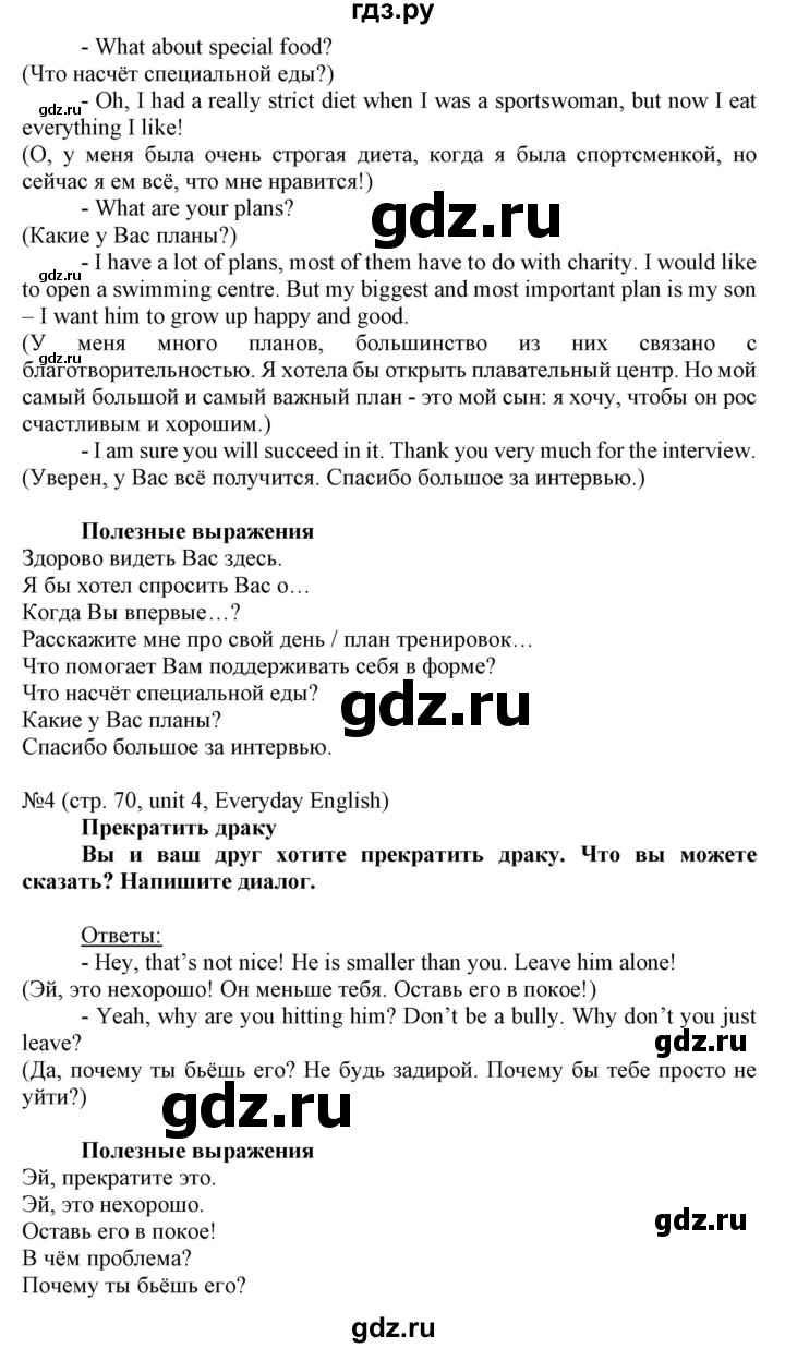 ГДЗ по английскому языку 8 класс Пахомова   страница - 70, Решебник