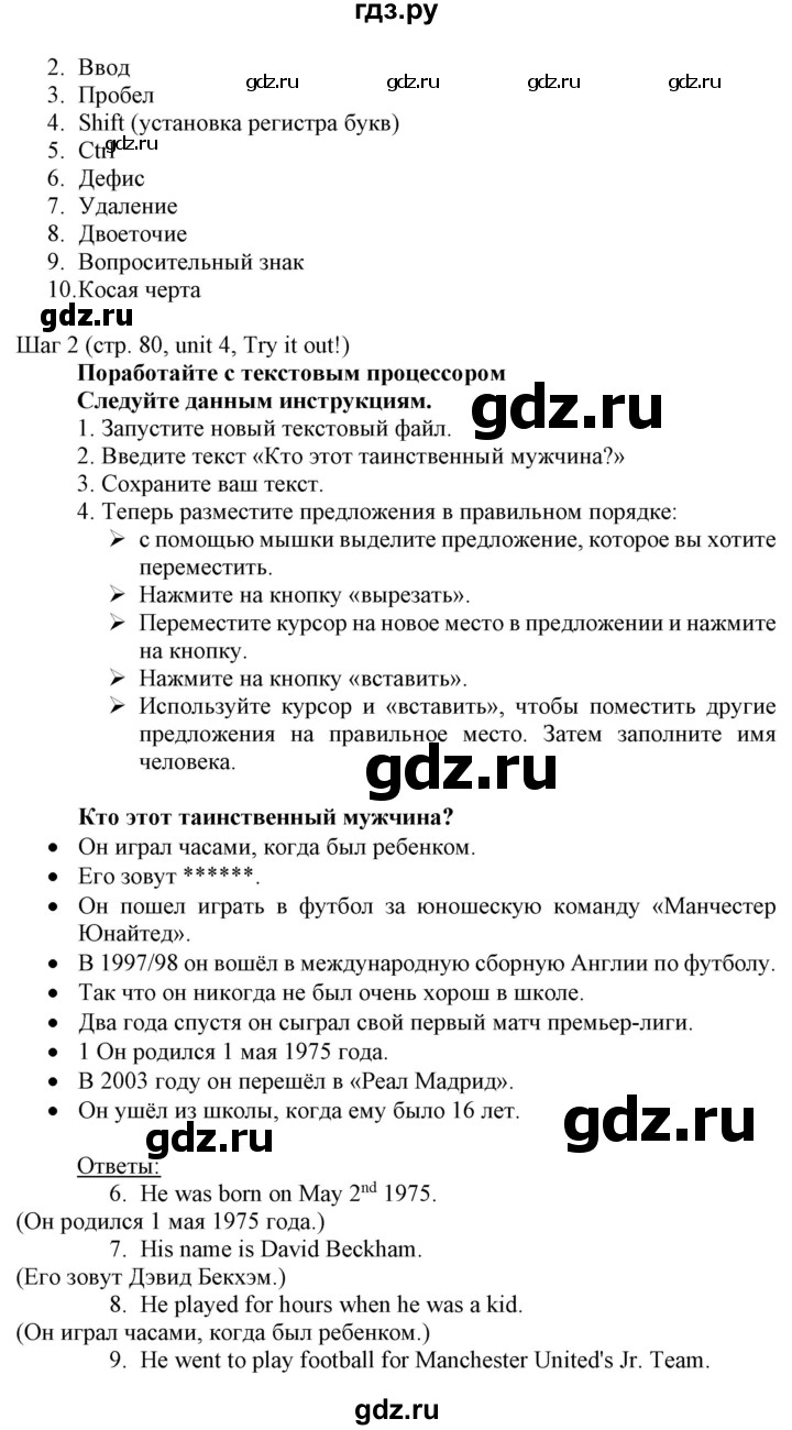 ГДЗ по английскому языку 8 класс Пахомова   страница - 80, Решебник