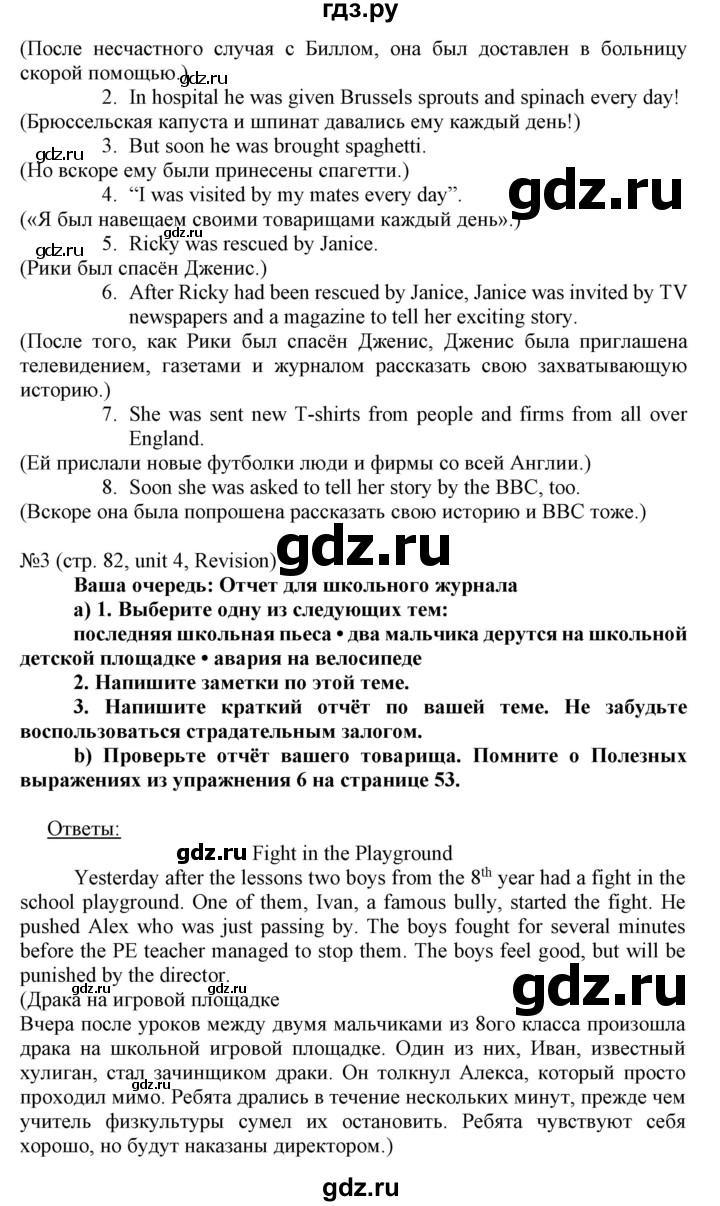 ГДЗ по английскому языку 8 класс Пахомова   страница - 82, Решебник