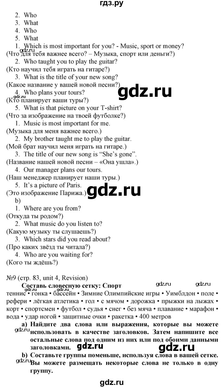 ГДЗ по английскому языку 8 класс Пахомова   страница - 83, Решебник
