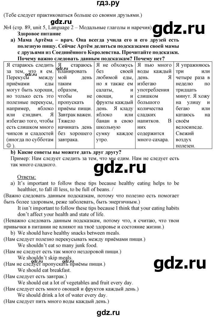 ГДЗ по английскому языку 8 класс Пахомова   страница - 89, Решебник