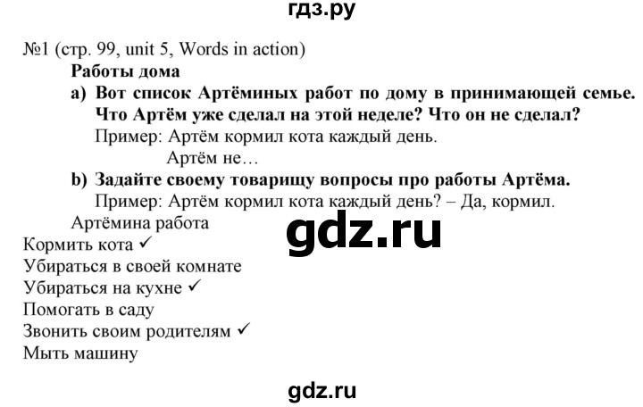 ГДЗ по английскому языку 8 класс Пахомова   страница - 99, Решебник
