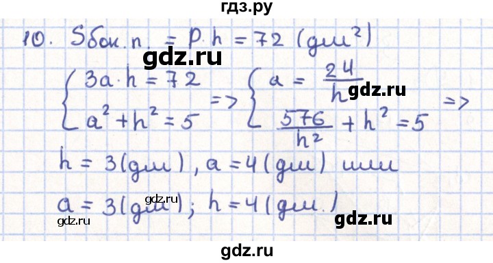 ГДЗ по геометрии 11 класс Гусев   Вопросы / параграф 2 - 10, Решебник