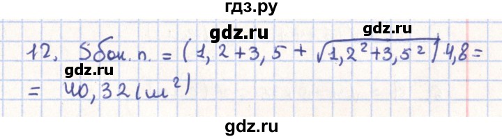 ГДЗ по геометрии 11 класс Гусев   Вопросы / параграф 2 - 12, Решебник