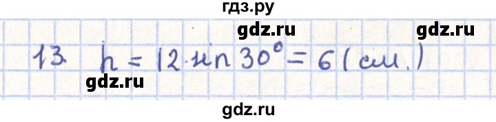 ГДЗ по геометрии 11 класс Гусев   Вопросы / параграф 2 - 13, Решебник