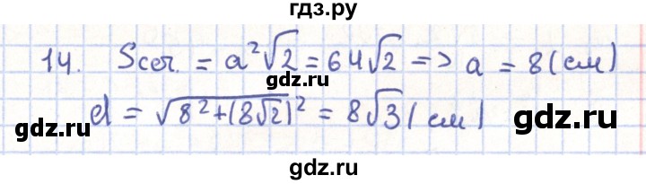 ГДЗ по геометрии 11 класс Гусев   Вопросы / параграф 2 - 14, Решебник