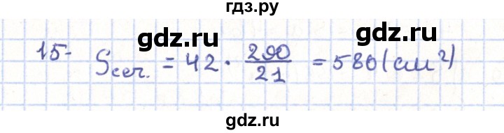 ГДЗ по геометрии 11 класс Гусев   Вопросы / параграф 2 - 15, Решебник