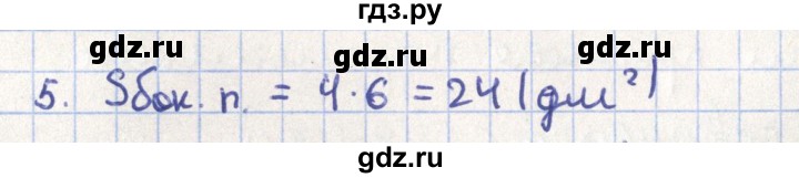 ГДЗ по геометрии 11 класс Гусев   Вопросы / параграф 2 - 5, Решебник