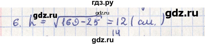 ГДЗ по геометрии 11 класс Гусев   Вопросы / параграф 2 - 6, Решебник