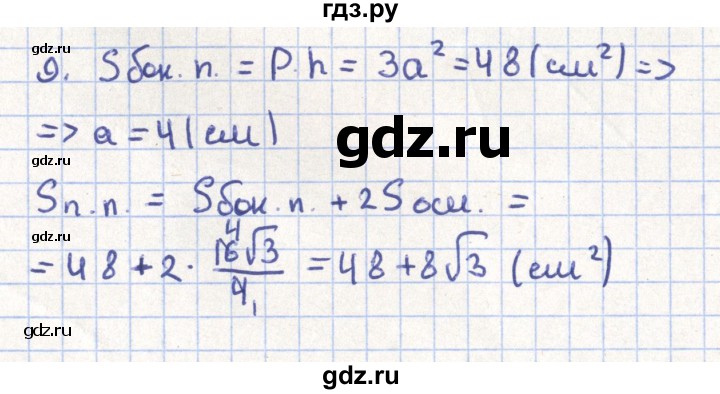 ГДЗ по геометрии 11 класс Гусев   Вопросы / параграф 2 - 9, Решебник