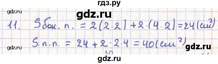 ГДЗ по геометрии 11 класс Гусев   Вопросы / параграф 3 - 11, Решебник