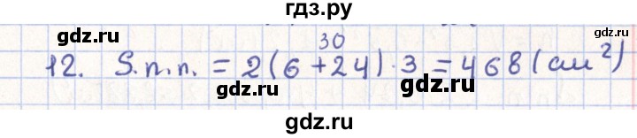 ГДЗ по геометрии 11 класс Гусев   Вопросы / параграф 3 - 12, Решебник