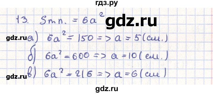 ГДЗ по геометрии 11 класс Гусев   Вопросы / параграф 3 - 13, Решебник