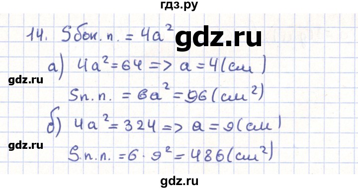 ГДЗ по геометрии 11 класс Гусев   Вопросы / параграф 3 - 14, Решебник