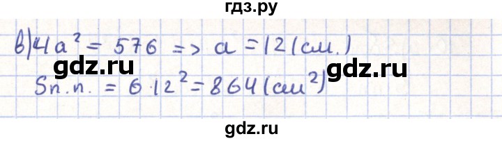 ГДЗ по геометрии 11 класс Гусев   Вопросы / параграф 3 - 14, Решебник