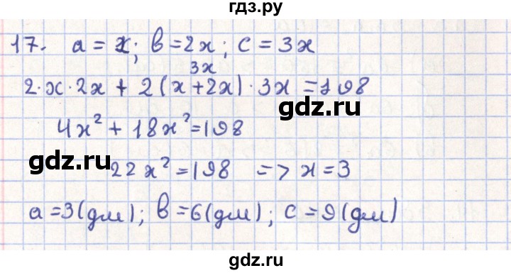 ГДЗ по геометрии 11 класс Гусев   Вопросы / параграф 3 - 17, Решебник