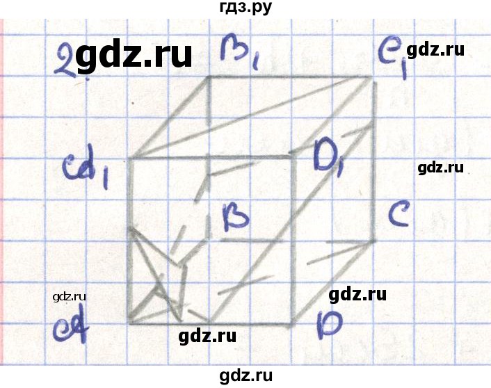 ГДЗ по геометрии 11 класс Гусев   Вопросы / параграф 3 - 2, Решебник