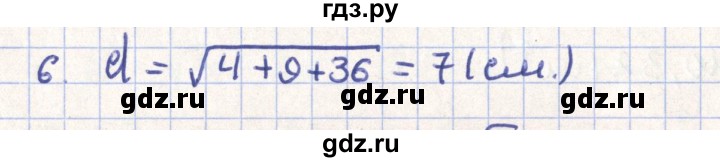 ГДЗ по геометрии 11 класс Гусев   Вопросы / параграф 3 - 6, Решебник