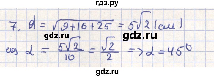 ГДЗ по геометрии 11 класс Гусев   Вопросы / параграф 3 - 7, Решебник