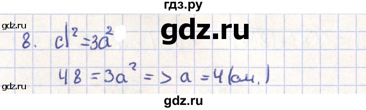 ГДЗ по геометрии 11 класс Гусев   Вопросы / параграф 3 - 8, Решебник