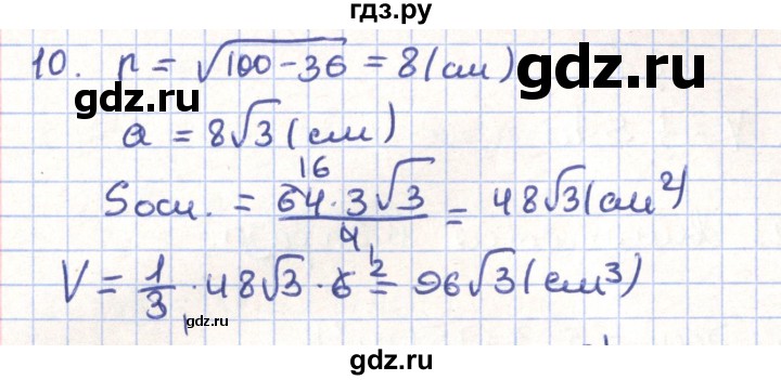 ГДЗ по геометрии 11 класс Гусев   Вопросы / параграф 13 - 10, Решебник