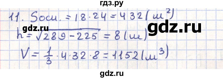 ГДЗ по геометрии 11 класс Гусев   Вопросы / параграф 13 - 11, Решебник