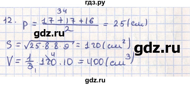 ГДЗ по геометрии 11 класс Гусев   Вопросы / параграф 13 - 12, Решебник