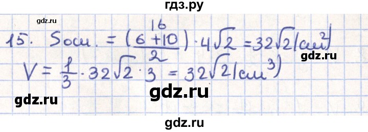 ГДЗ по геометрии 11 класс Гусев   Вопросы / параграф 13 - 15, Решебник
