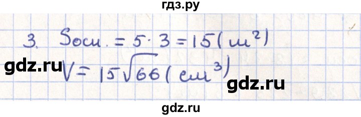 ГДЗ по геометрии 11 класс Гусев   Вопросы / параграф 13 - 3, Решебник