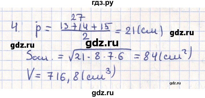 ГДЗ по геометрии 11 класс Гусев   Вопросы / параграф 13 - 4, Решебник