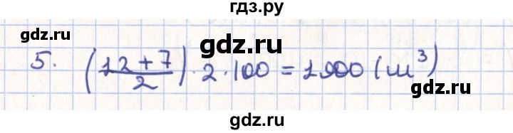 ГДЗ по геометрии 11 класс Гусев   Вопросы / параграф 13 - 5, Решебник